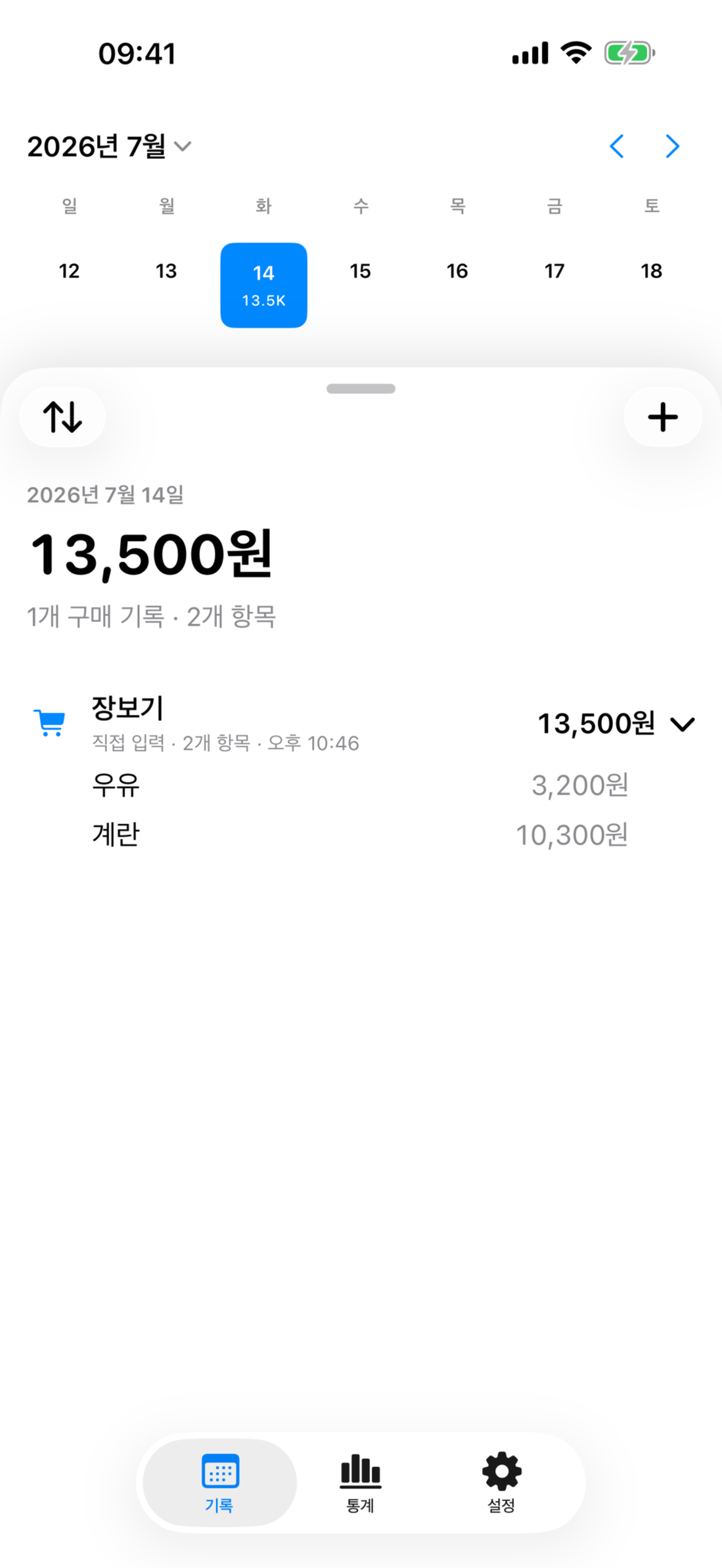 날짜별 구매 기록 화면