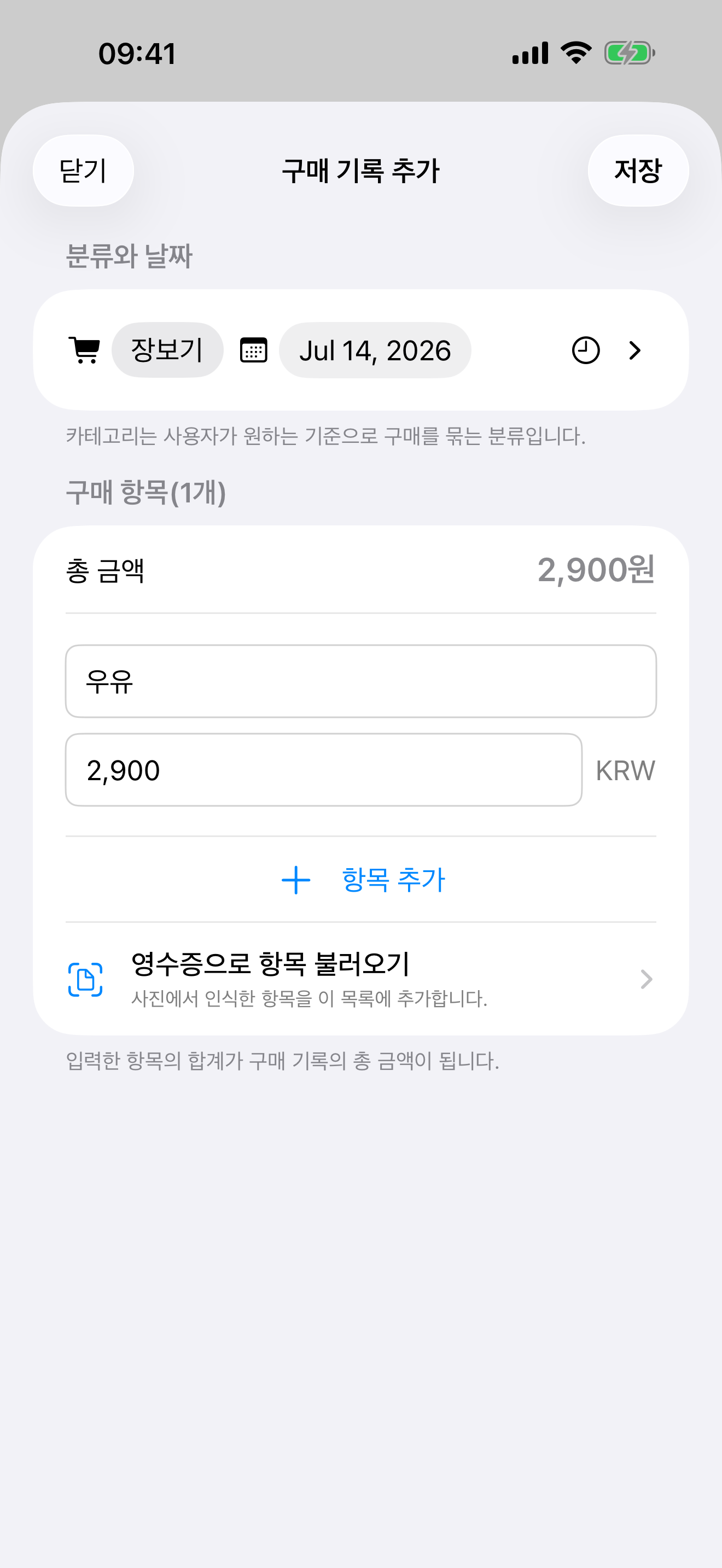 구매 항목을 직접 입력하는 화면