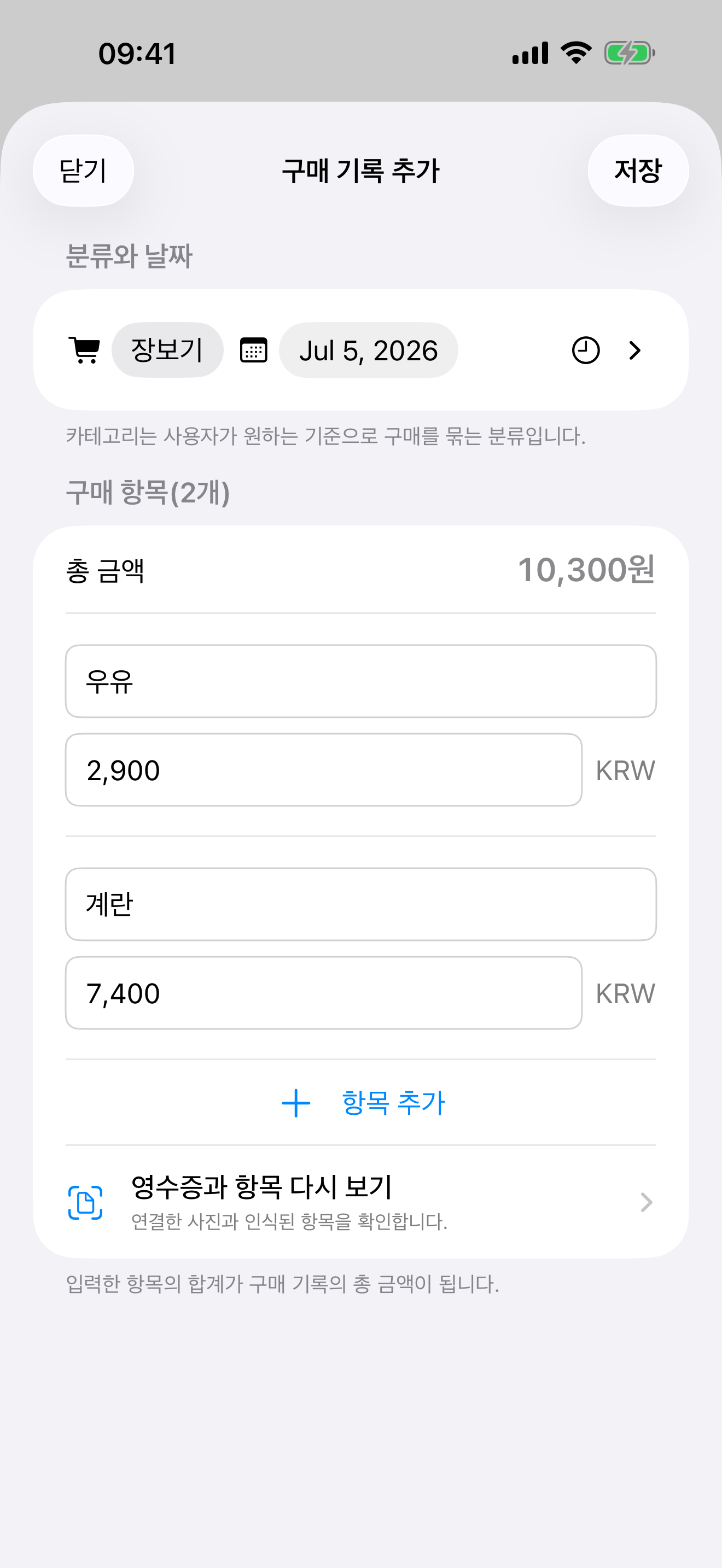 영수증이 연결된 구매 항목 화면